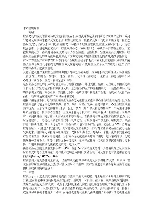 水产动物应激自编