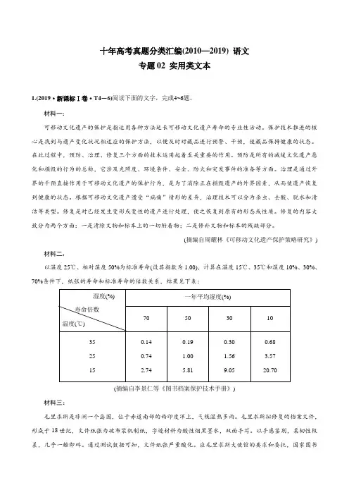 2010-2019年高考语文真题分类训练 专题02 实用类文本阅读 (学生版不含答案)