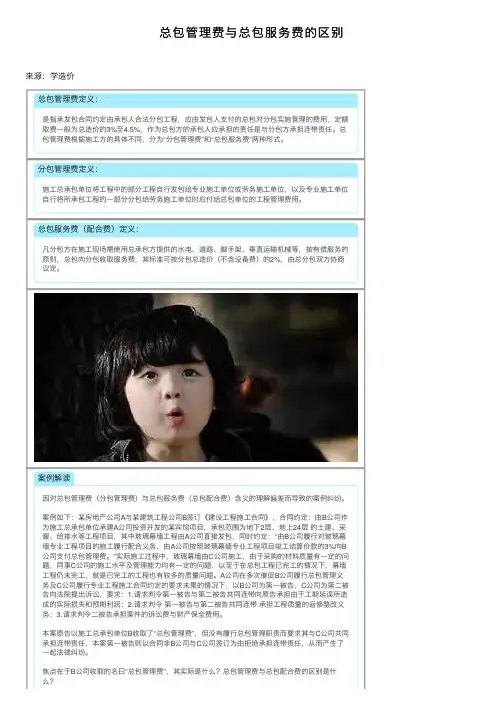 总包管理费与总包服务费的区别