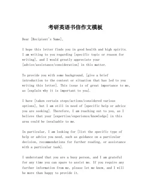 考研英语书信作文模板