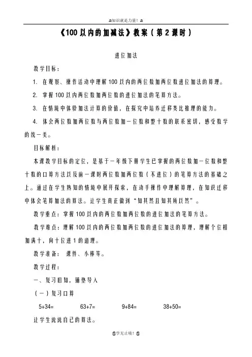 2018-2019年度西师大版小学数学一年级下册《100以内的加减法》-教学设计、教案