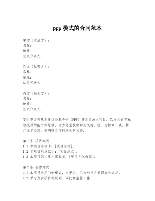 ppp模式的合同范本