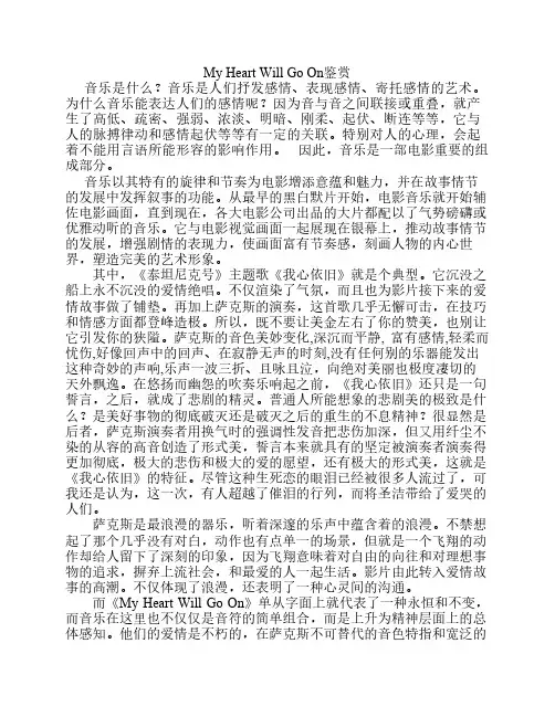 音乐鉴赏《我心永恒》