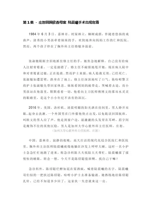 外科医生分集剧情介绍2