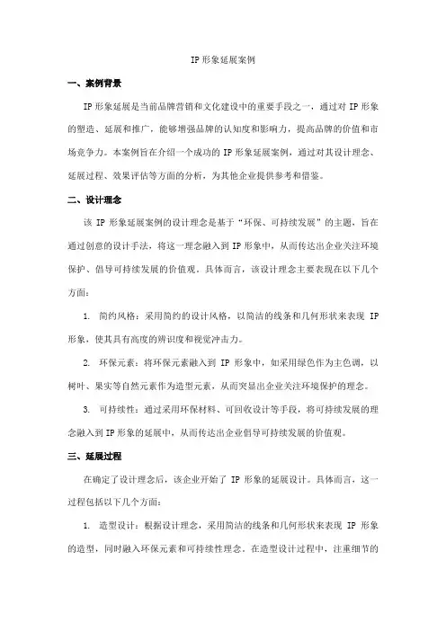 ip形象延展案例
