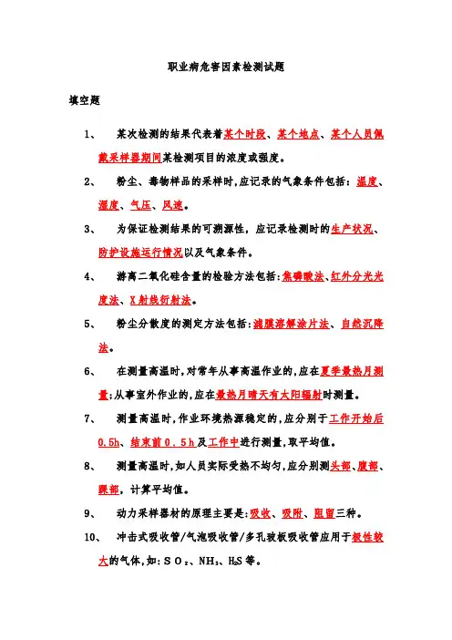职业卫生考试题库之检测试题一