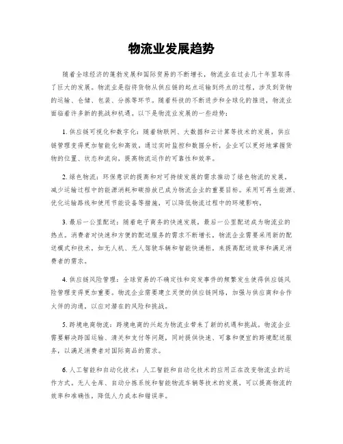 物流业发展趋势