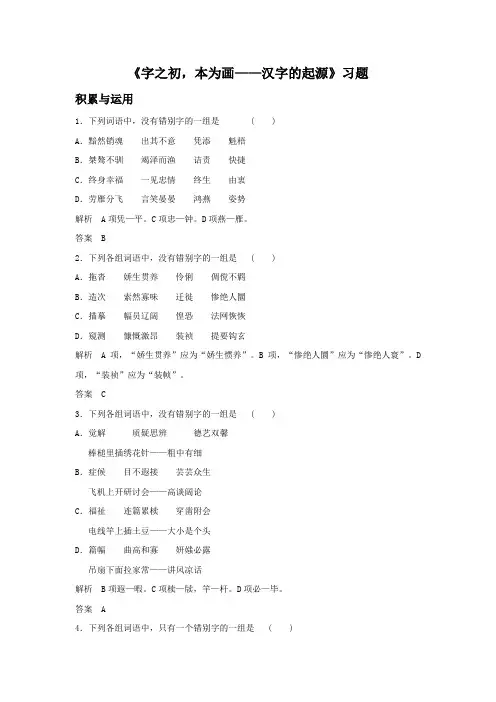 《字之初,本为画——汉字的起源》习题1