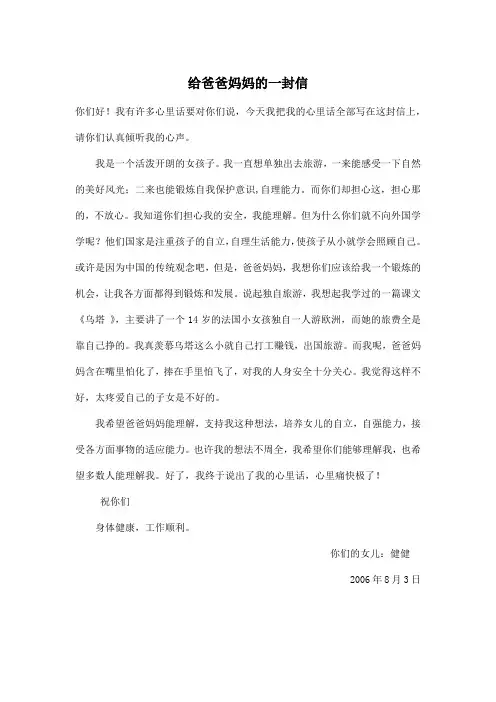 给爸爸妈妈的一封信_小学五年级作文500字