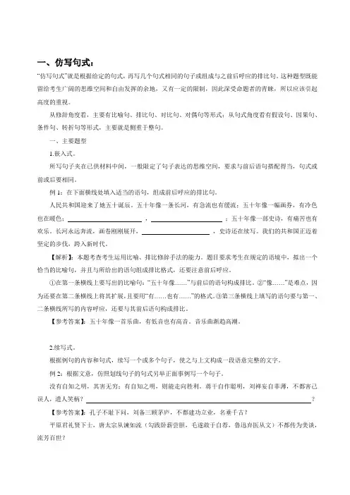 句式仿写