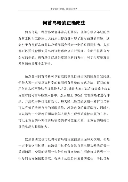 何首乌粉的正确吃法