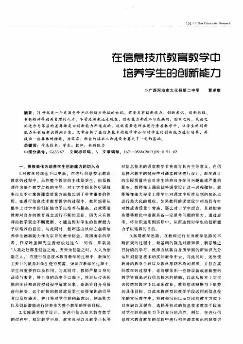 在信息技术教育教学中培养学生的创新能力