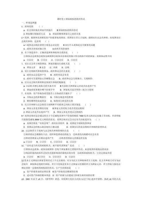课时卷4国家政权的组织形式