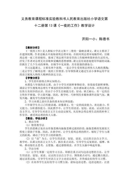 义务教育课程标准实验教科书人民教育出版社小学语文第十二册第13课