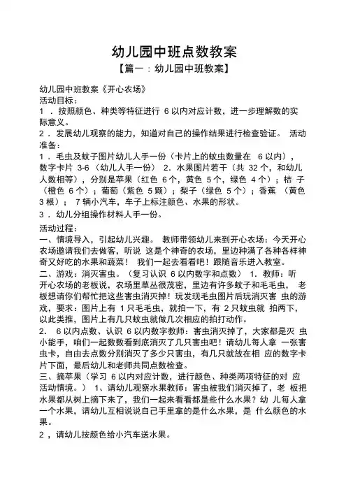 幼儿园中班点数教案