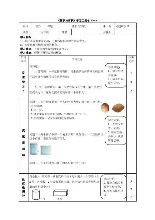 体积与容积
