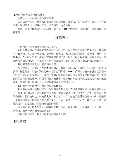 2007年江苏省高考作文题