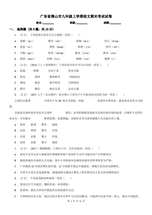 广东省佛山市九年级上学期语文期末考试试卷