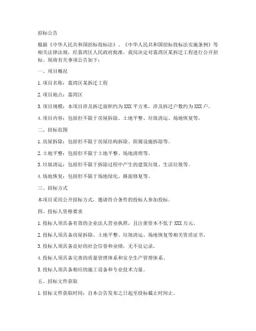 荔湾拆迁工程招标公告
