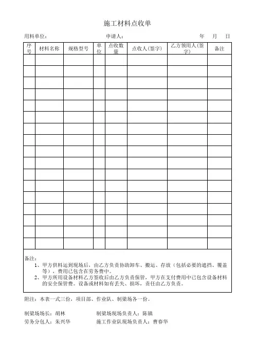 施工材料点收单