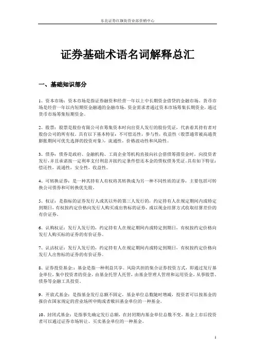 证券名词解释