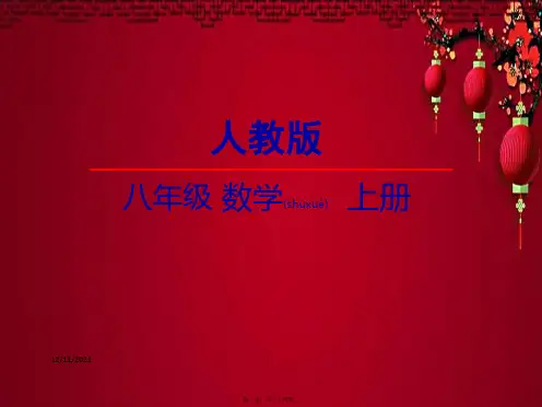 八年级数学上册 第十三章 轴对称 13.2 画轴对称图形(1)课件上册数学课件