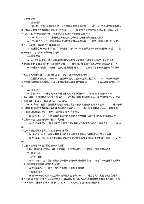 我国科技发展的成就
