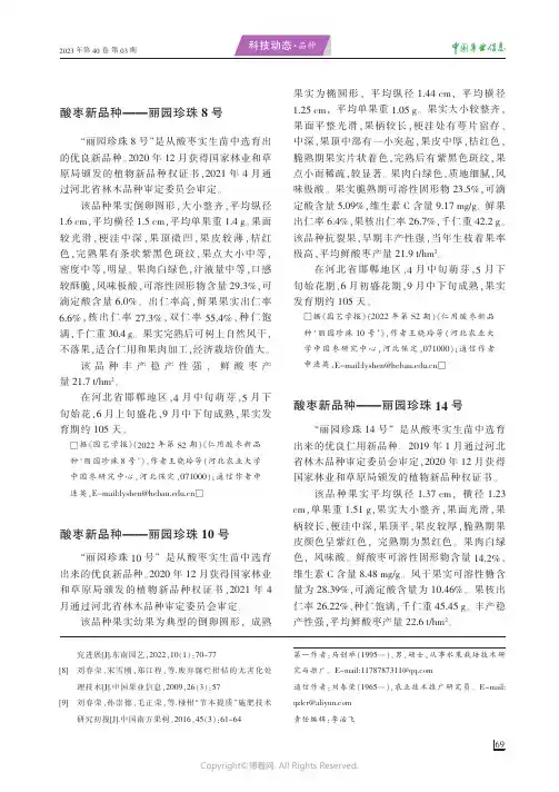 211053954_酸枣新品种——丽园珍珠14号