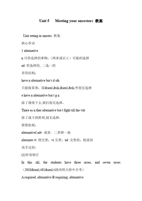 Unit 5   Meeting your ancestors 教案