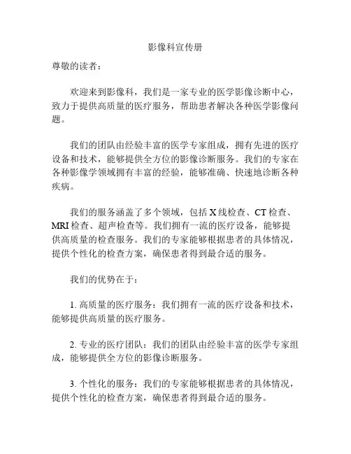 影像科宣传册
