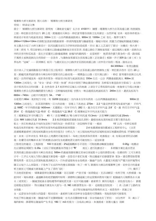 矮寨特大桥