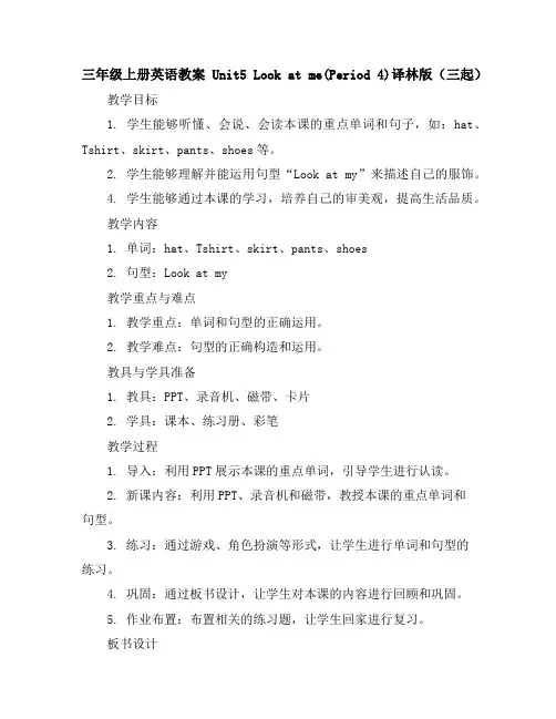 三年级上册英语教案-Unit5Lookatme(Period4)译林版(三起)