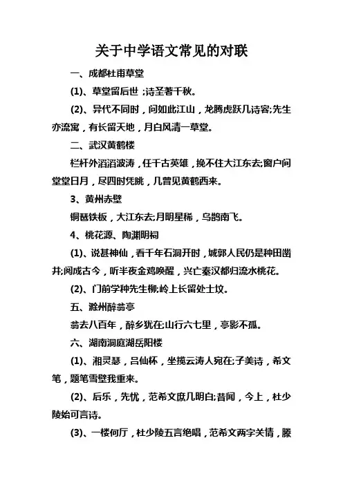 关于中学语文常见的对联