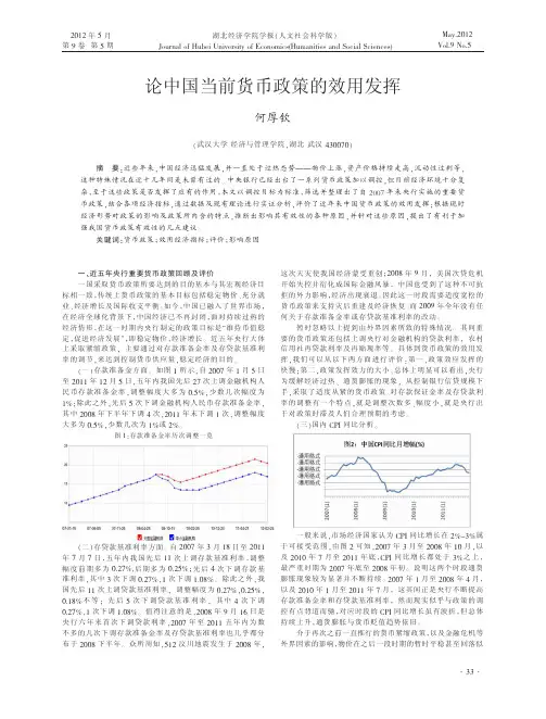 中国当前货币政策的效用发挥何厚钦