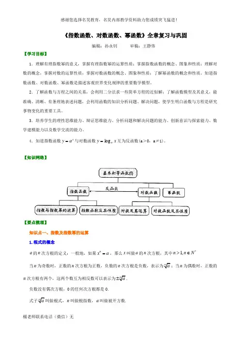 知识讲解_《指数函数、对数函数、幂函数》全章复习与巩固_基础
