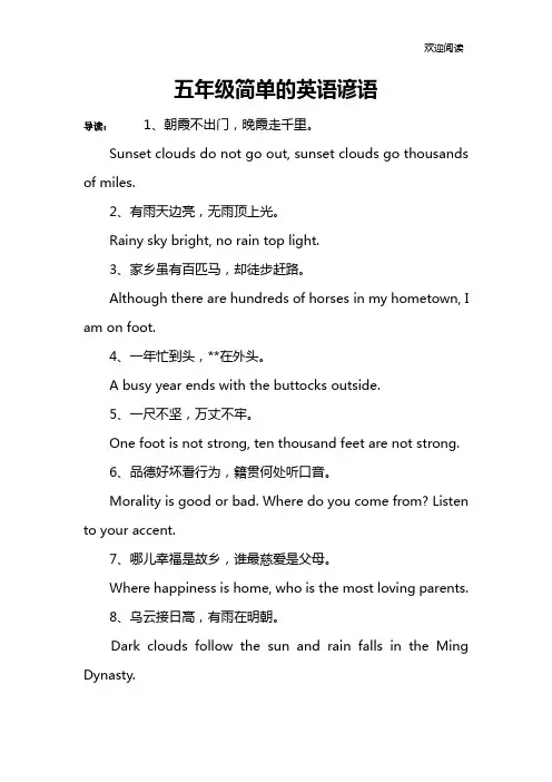 五年级简单的英语谚语