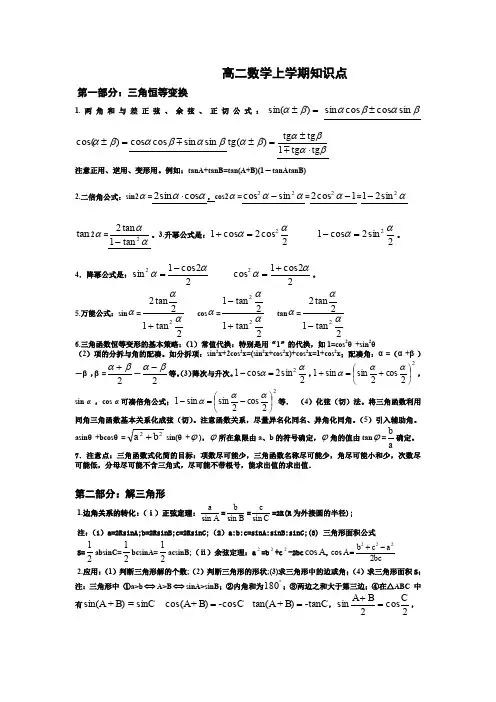高二数学上学期知识点