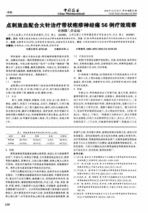 点刺放血配合火针治疗带状疱疹神经痛56例疗效观察