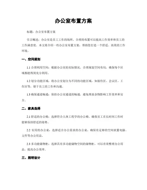 办公室布置方案