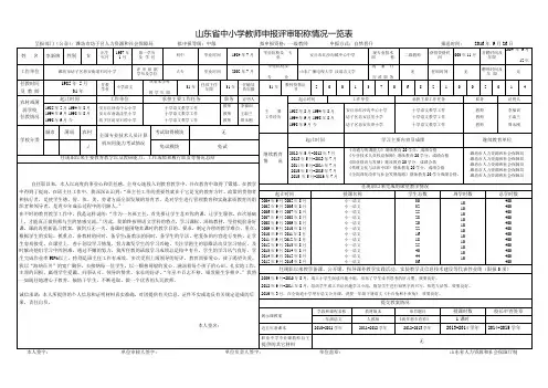 03.山东省中小学教师申报评审职称情况一览表