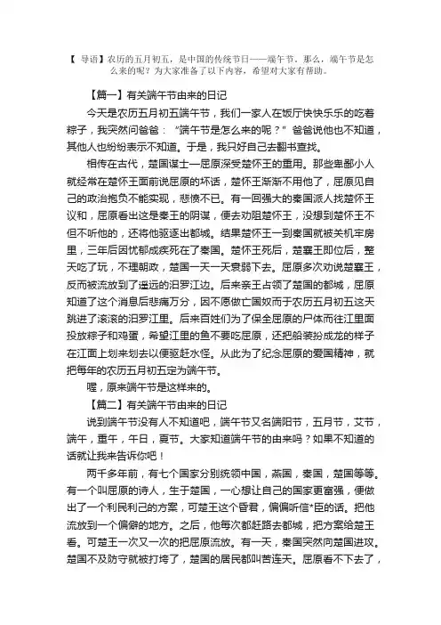 有关端午节由来的日记五篇
