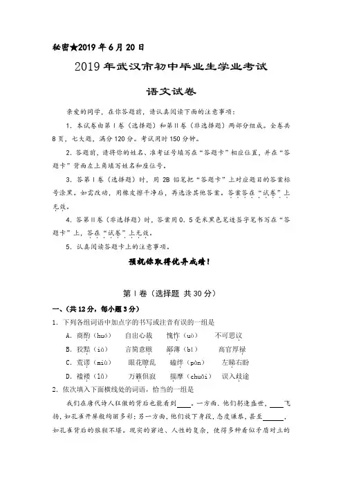 2019年湖北武汉中考语文试卷
