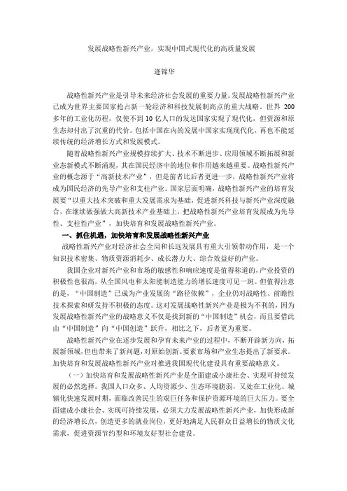 发展战略性新兴产业,实现中国式现代化的高质量发展