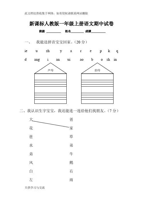 小学一年级上册语文期中考试试卷直接打印1教学文案