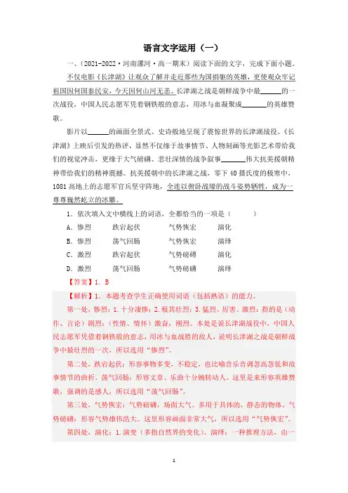 专题06  语言文字运用(一)(解析版)