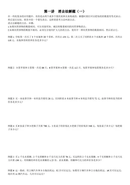 五年级暑假奥数第一讲
