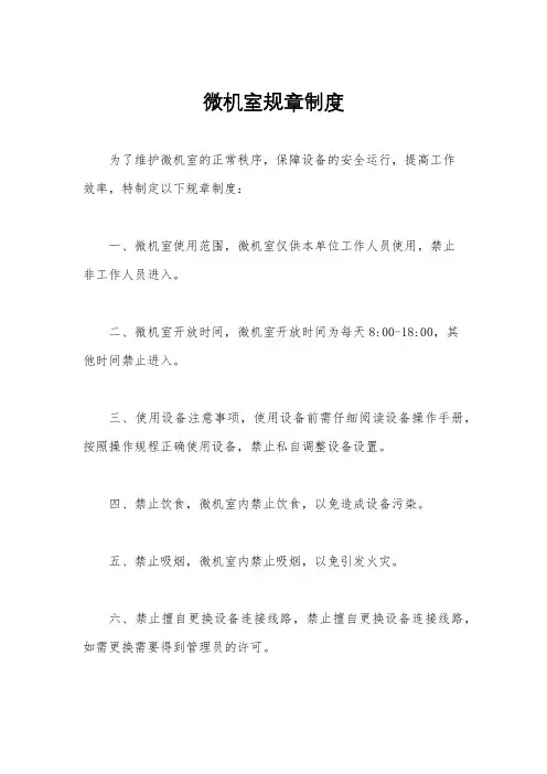 微机室规章制度