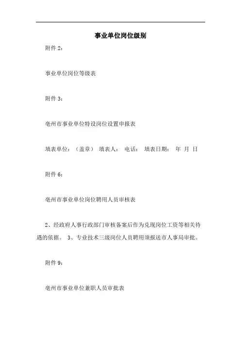 事业单位岗位级别