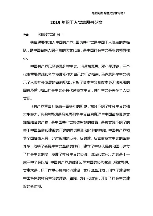 2019年职工入党志愿书范文