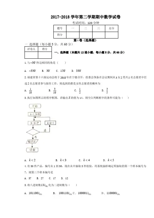 福建省福州福清市2017-2018学年学年高一下学期期中考试数学试题